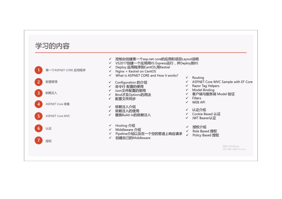 net core 2.0快速入门笔记.doc_第2页