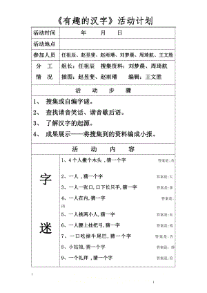 《有趣的汉字》活动计划.doc