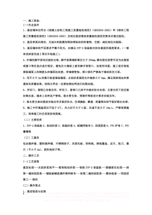 STP外墙保温施工方案doc.doc