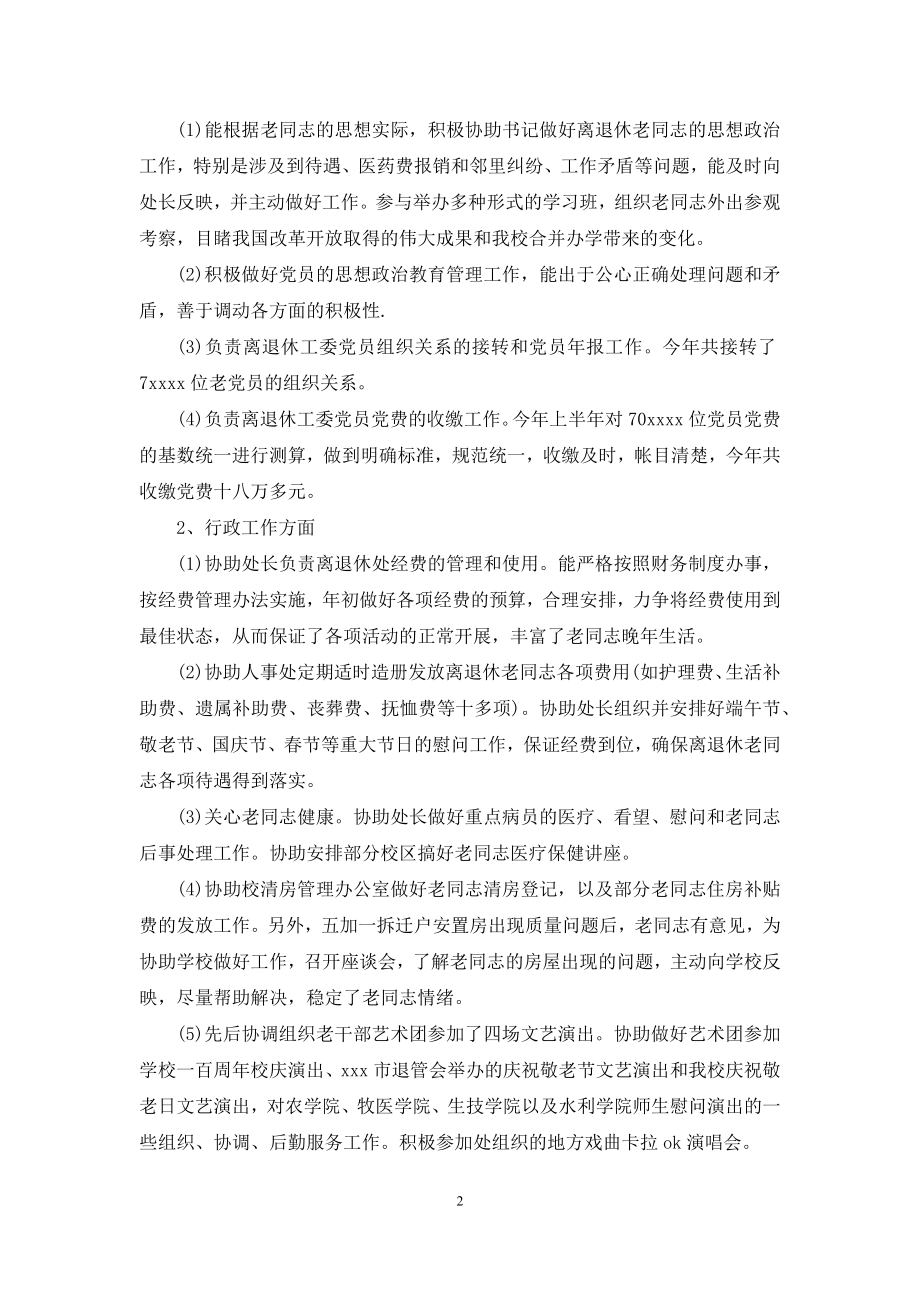 教师个人自我总结.docx_第2页