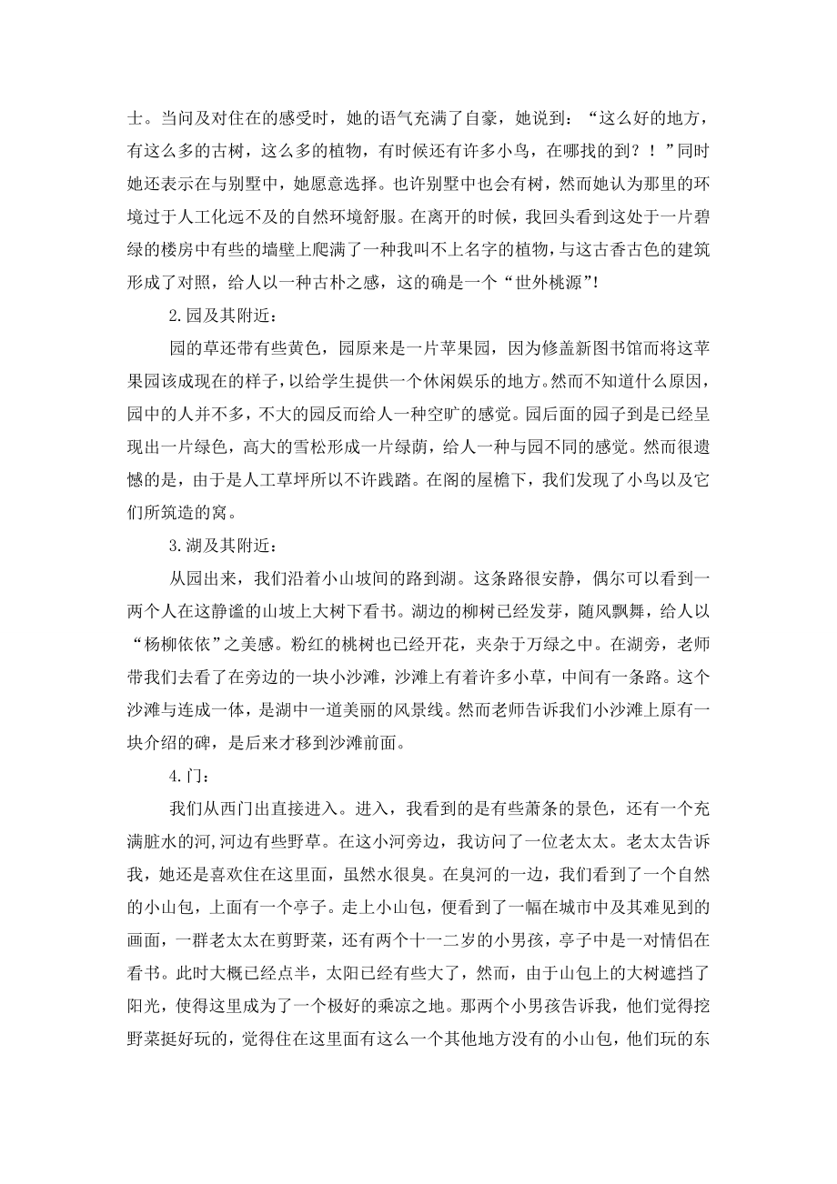 城市生态环境课外实习报告.doc_第2页