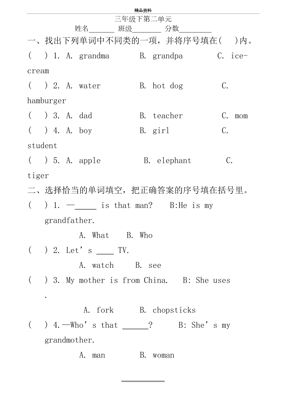 最新三年级下册英语第二单元练习题.doc_第2页