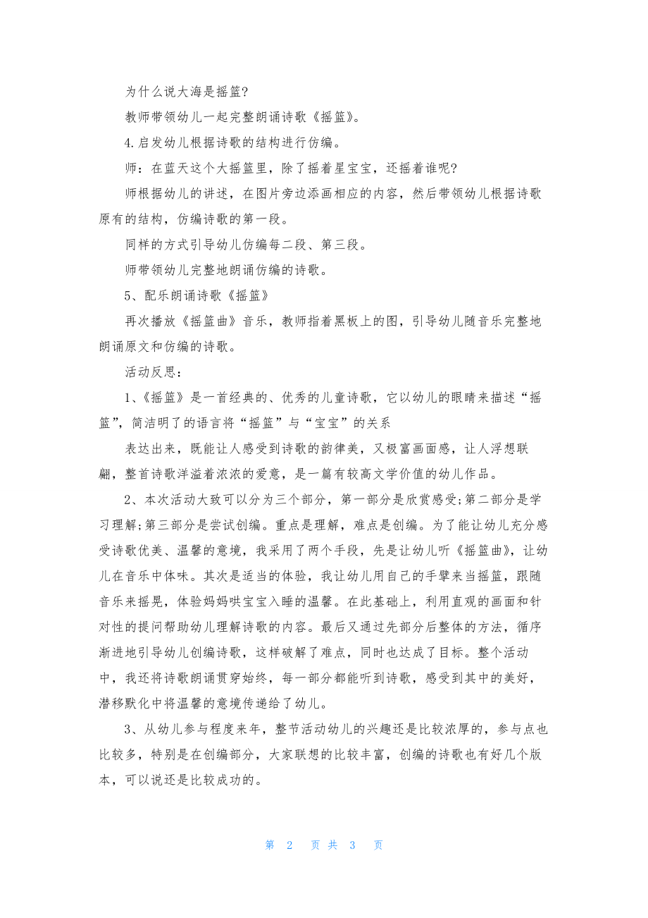 幼儿园大班语言公开课摇篮教案反思.docx_第2页