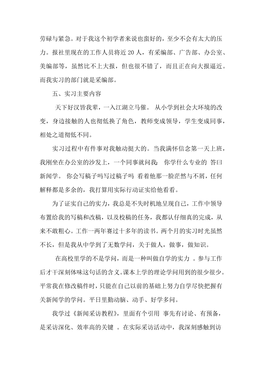 新闻专业实习心得模板.docx_第2页