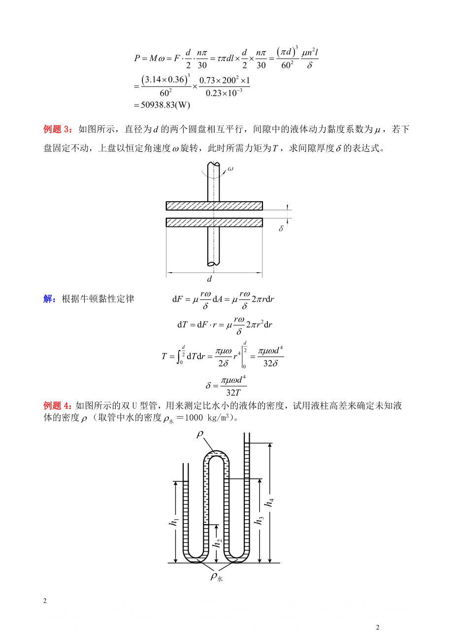 《流体力学》典型例题.doc_第2页