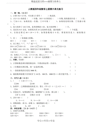 人教版数学四年级上册第六单元练习题(共2页).doc