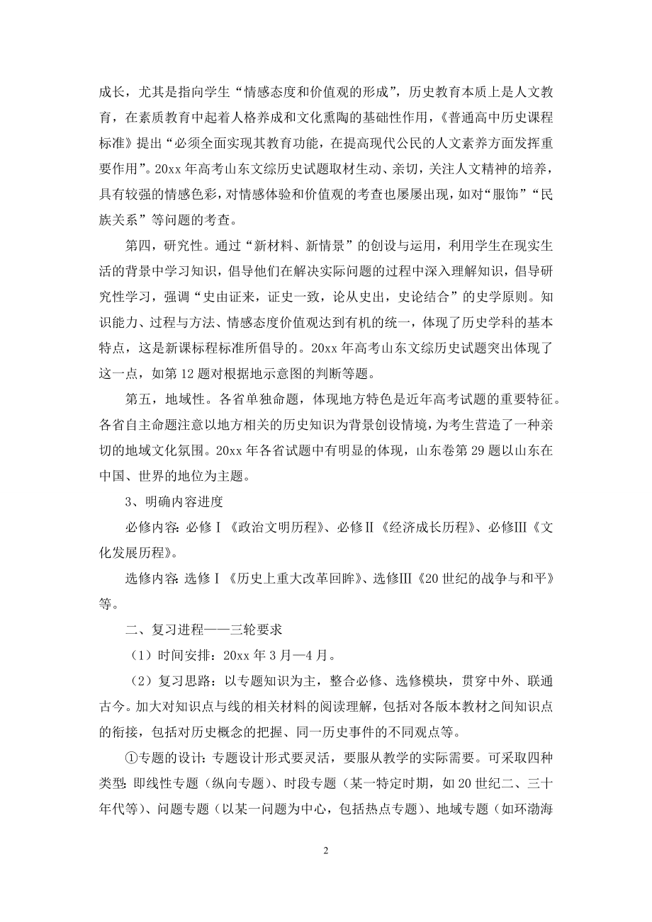 实用的教师工作计划合集5篇.docx_第2页