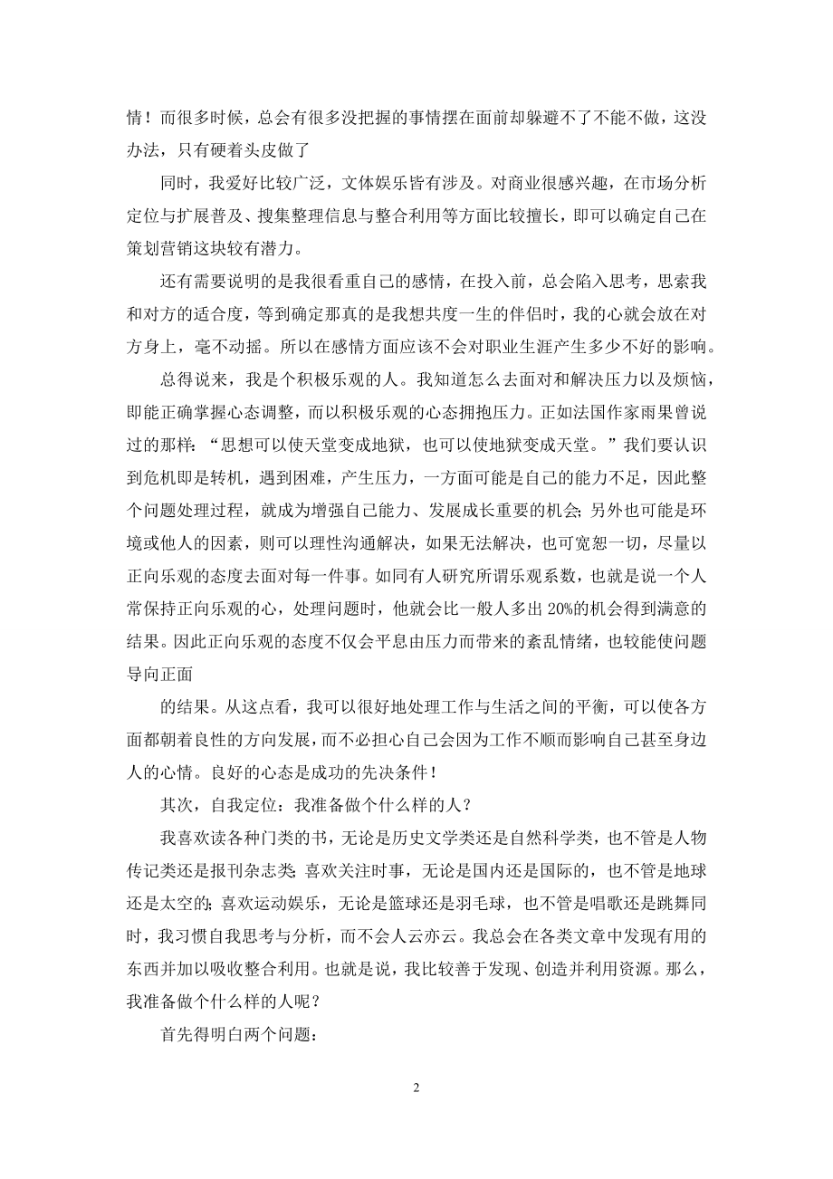 就业指导课心体会与我职业规划.docx_第2页