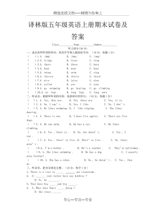 译林版五年级英语上册期末试卷及答案(共6页).doc