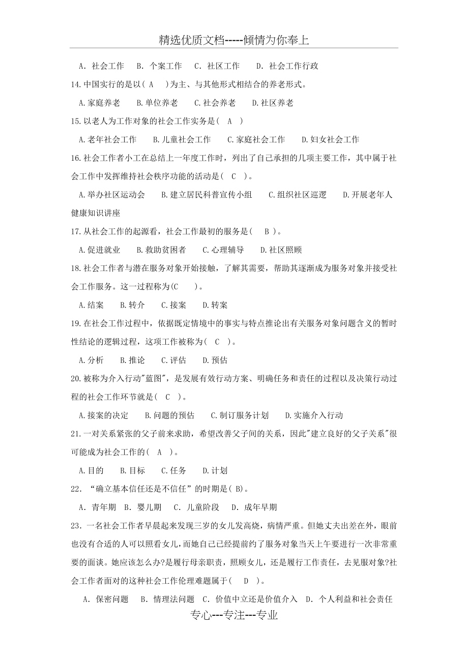 社会工作导论(期末试题)(共3页).doc_第2页