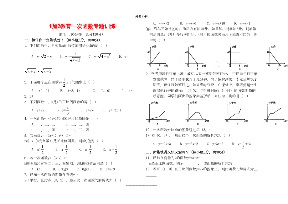 最新一次函数单元测试题(含答案).doc_第2页