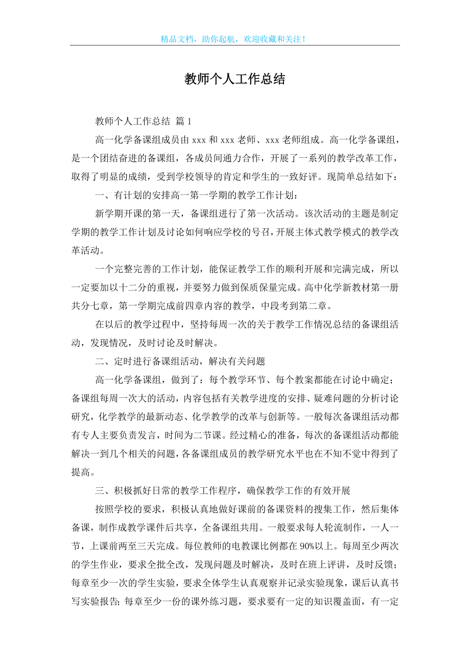 教师个人工作总结-5.doc_第1页