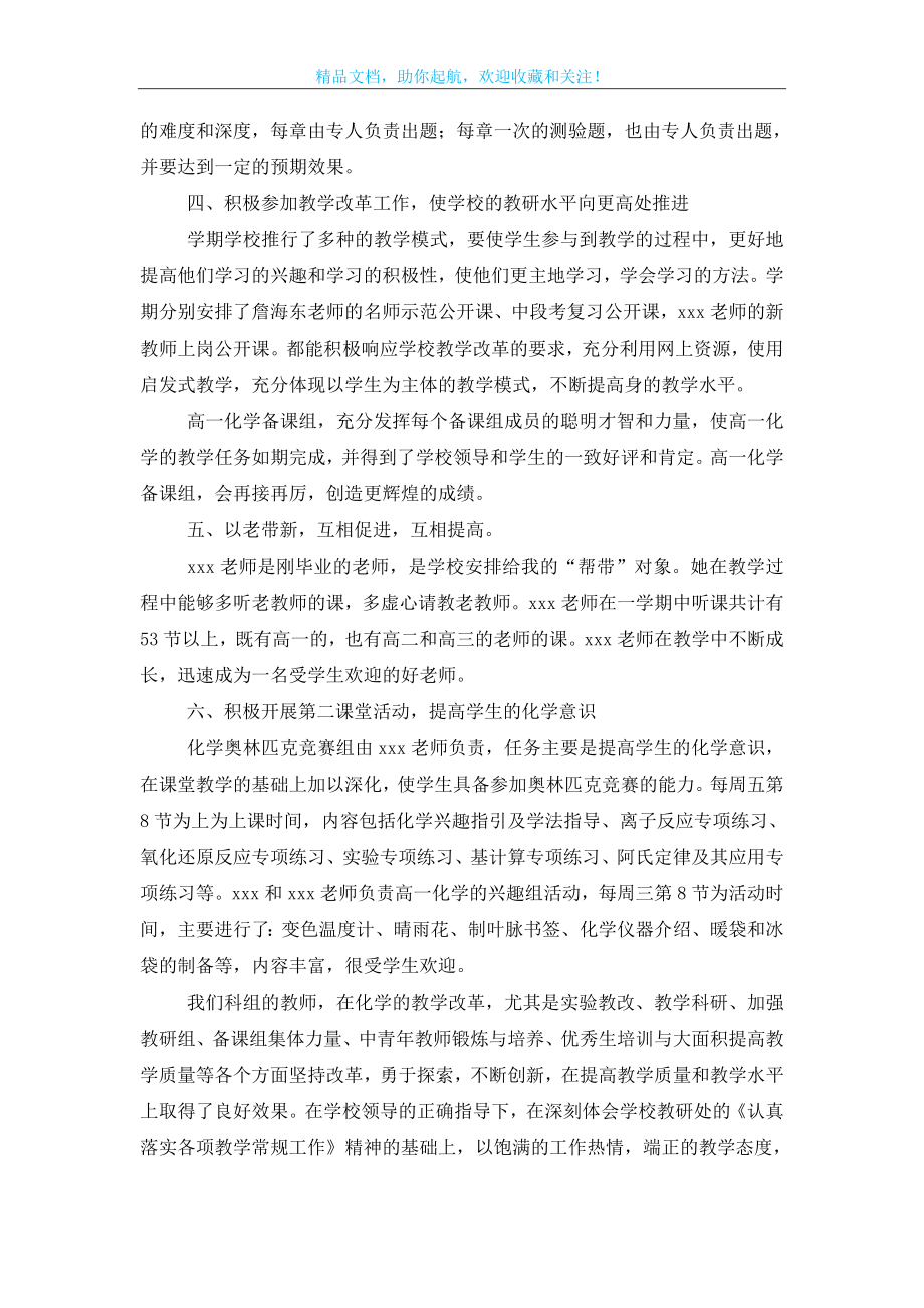 教师个人工作总结-5.doc_第2页