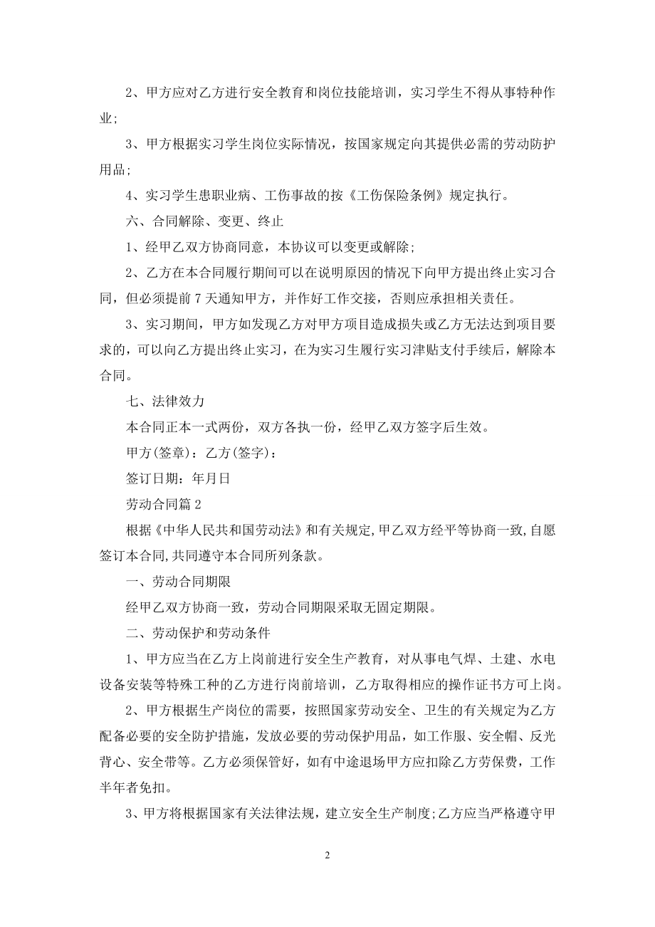 劳动合同集锦八篇-1.docx_第2页