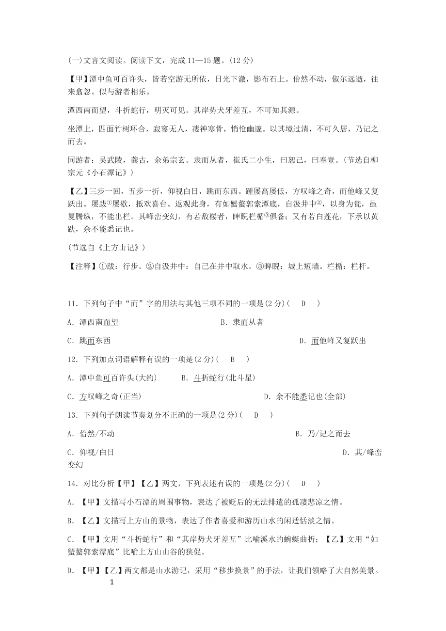 《小石潭记》《上方山记》中考文言文阅读练习及答案.doc_第1页