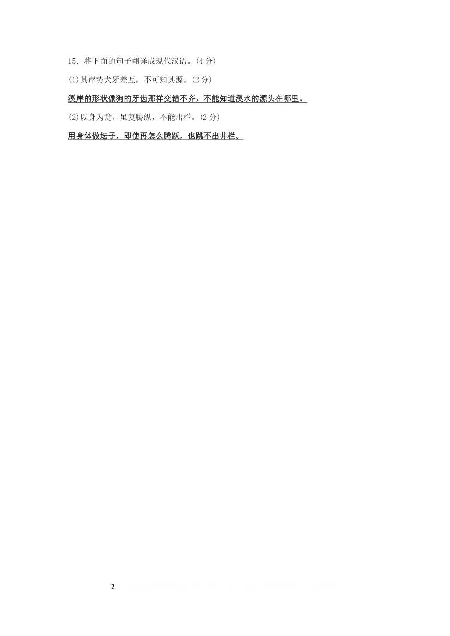 《小石潭记》《上方山记》中考文言文阅读练习及答案.doc_第2页