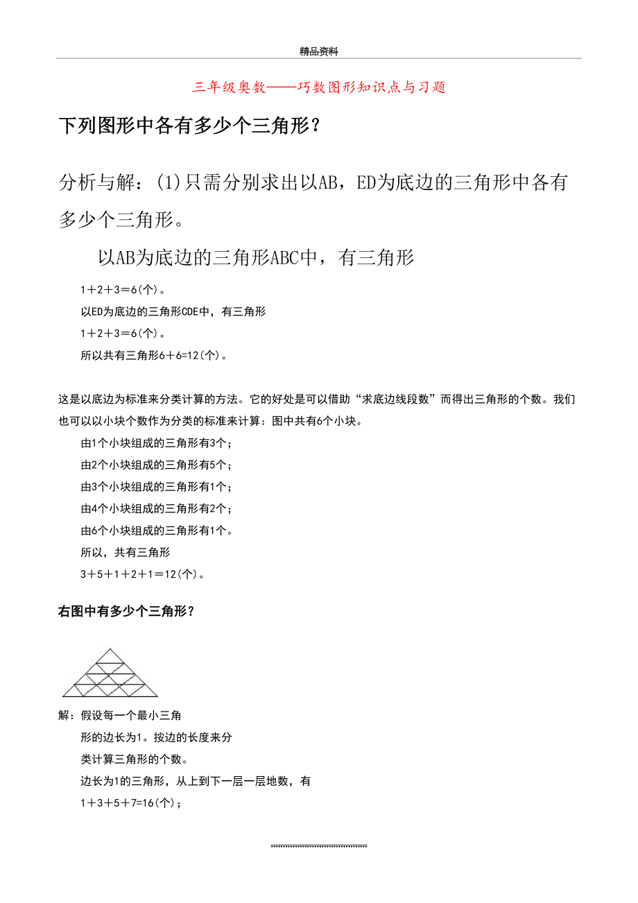 最新三年级奥数——巧数图形知识点与习题.doc_第2页