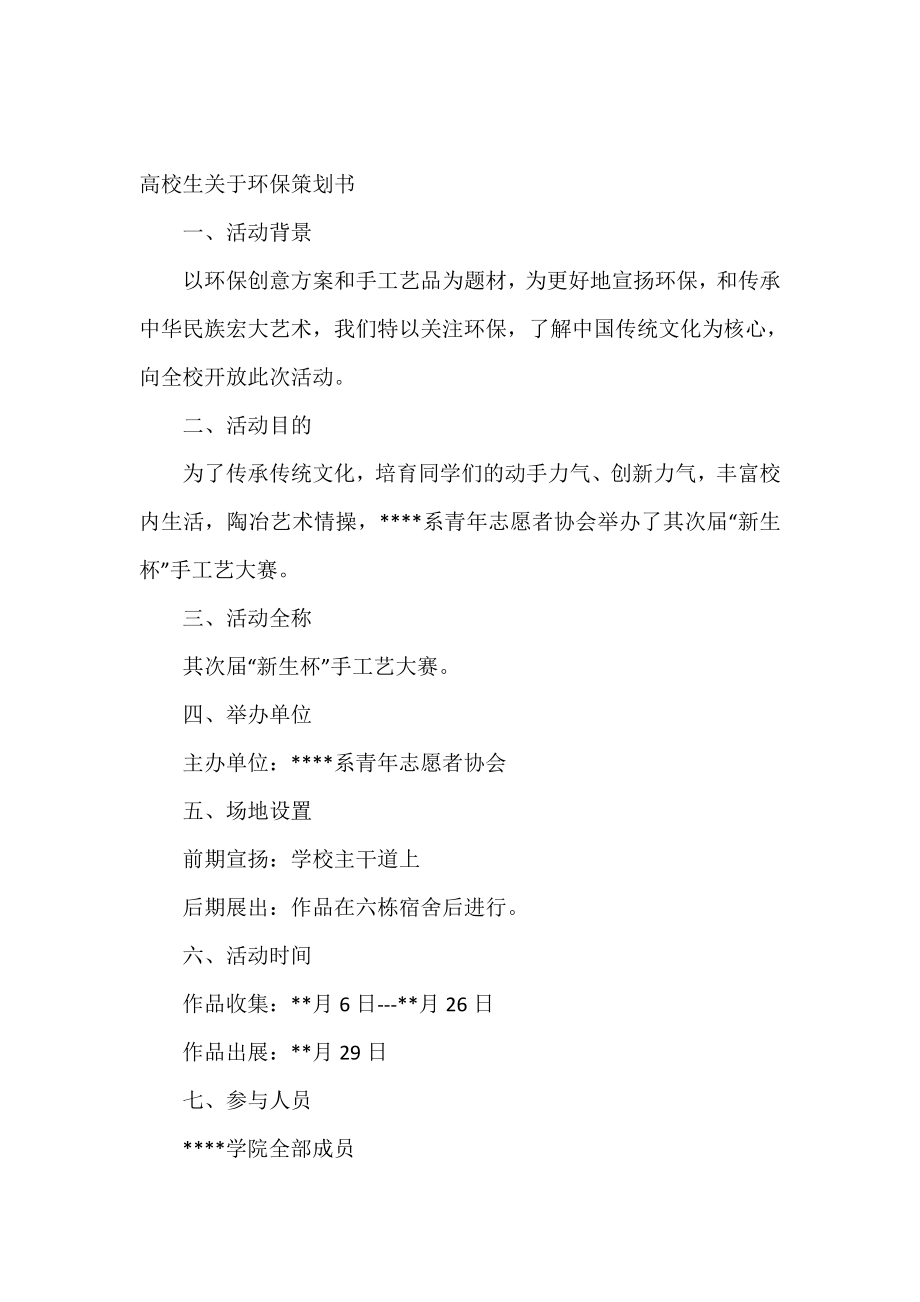 大学生关于环保策划书.doc_第2页