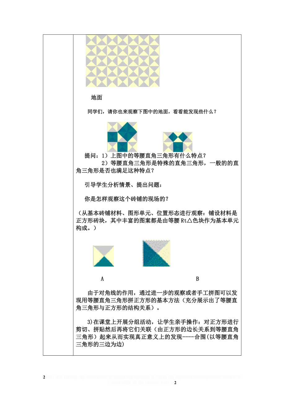 《勾股定理》教学设计方案.doc_第2页