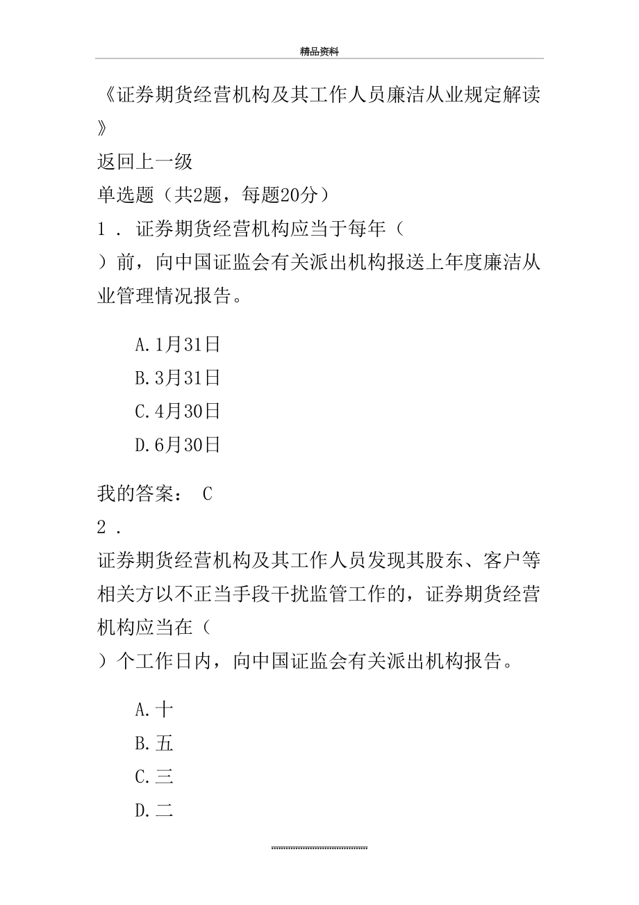 最新《证券期货经营机构及其工作人员廉洁从业规定解读》.doc_第2页