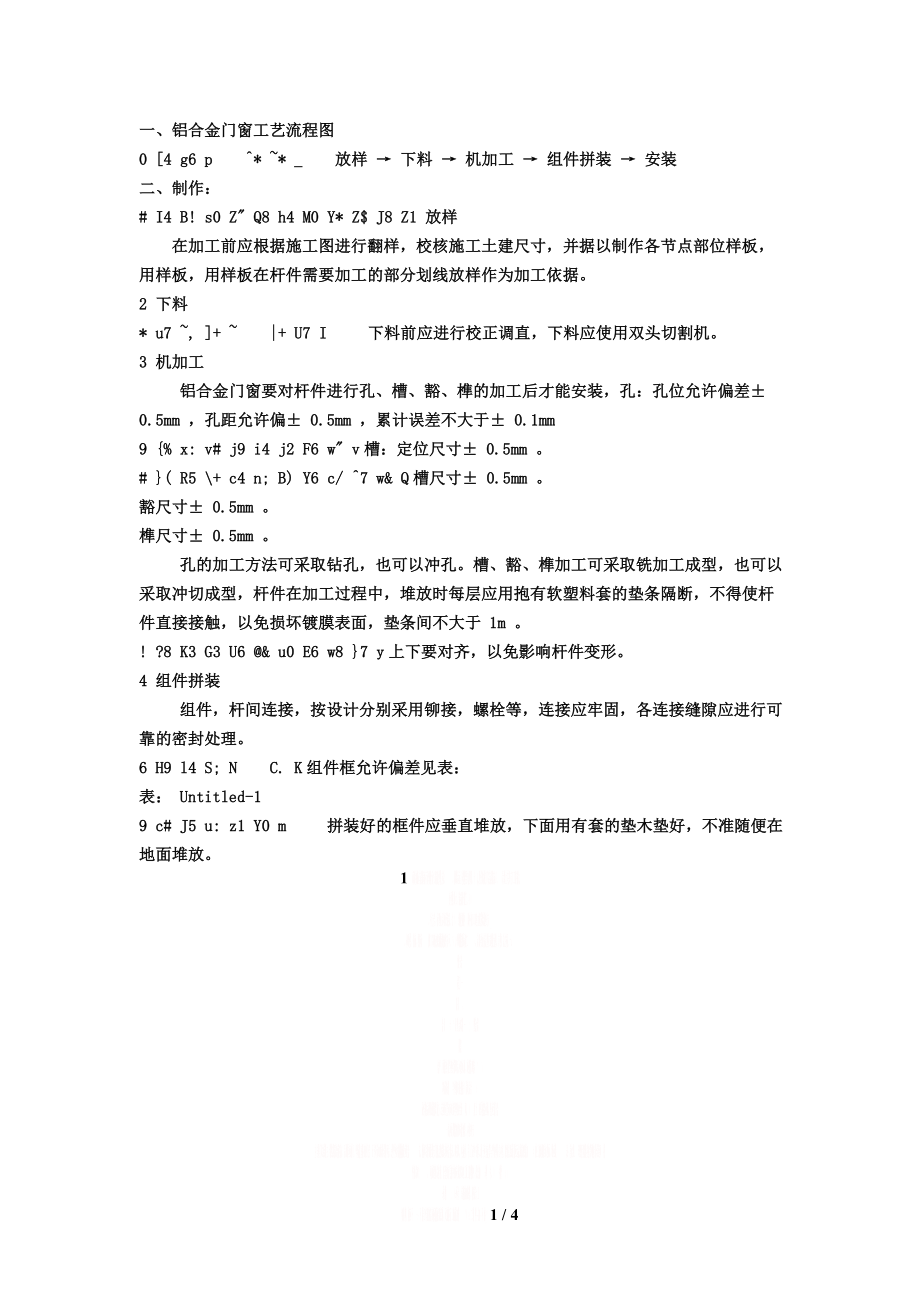 一、铝合金门窗工艺流程图.doc_第1页