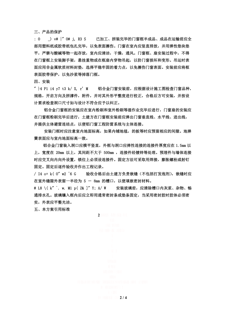 一、铝合金门窗工艺流程图.doc_第2页