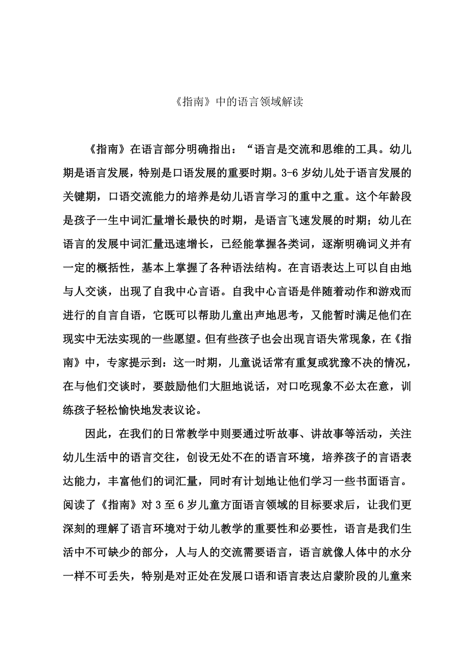 《指南》语言领域解读.doc_第1页