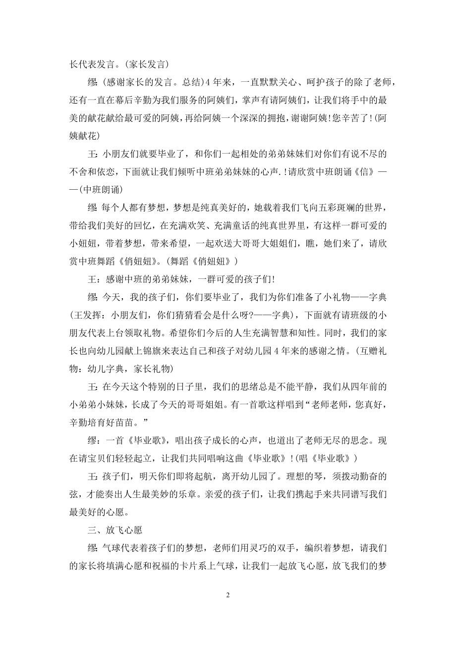 幼儿园大班毕业典礼主持词的范文.docx_第2页