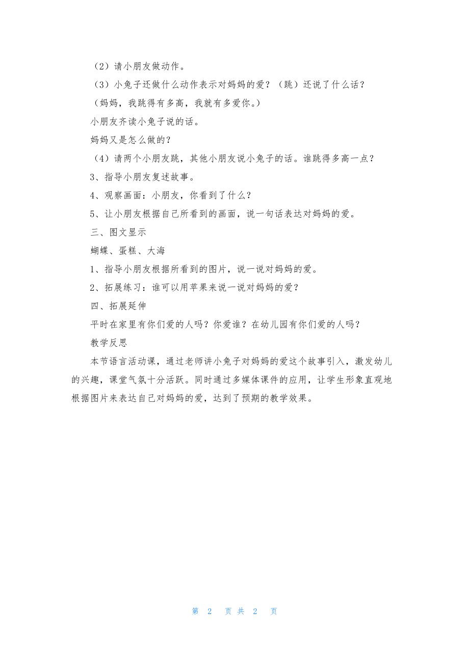 大班语言公开课猜猜我有多爱你教案反思.docx_第2页