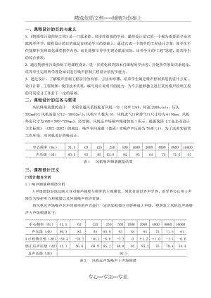 物理性污染控制课程设计(共6页).doc