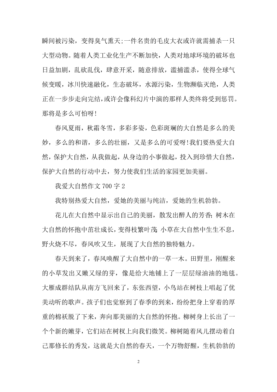 我爱大自然作文700字.docx_第2页