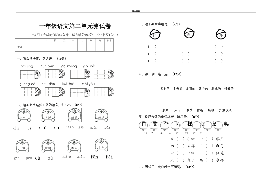 最新一年级语文第二单元测试卷(整理).doc_第2页