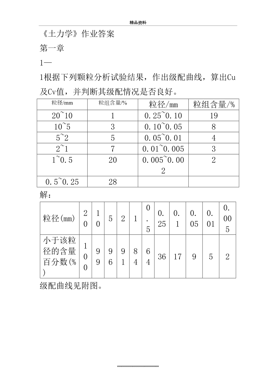 最新《土力学》作业答案.doc_第2页