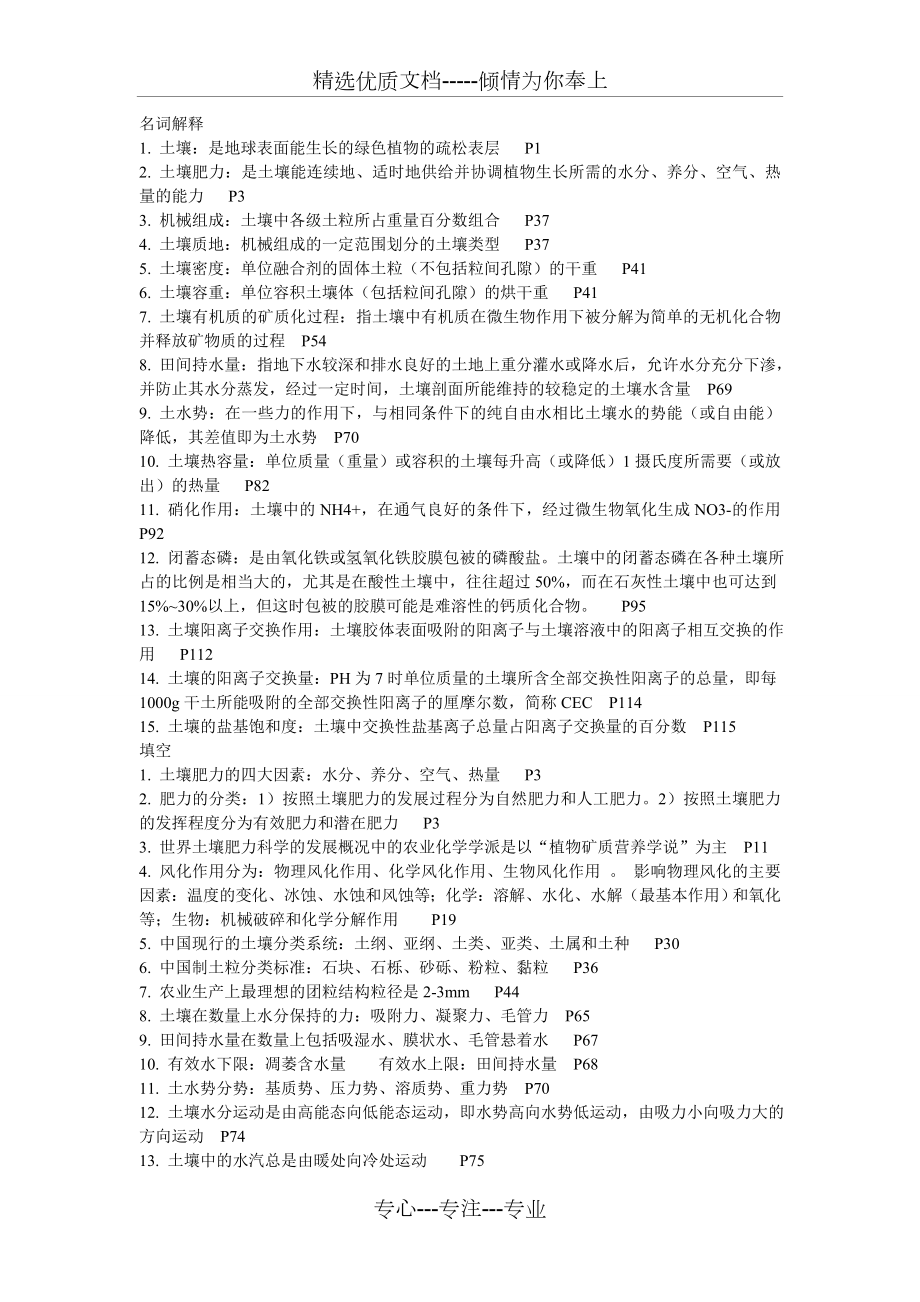 土壤肥料学复习资料(共6页).doc_第1页