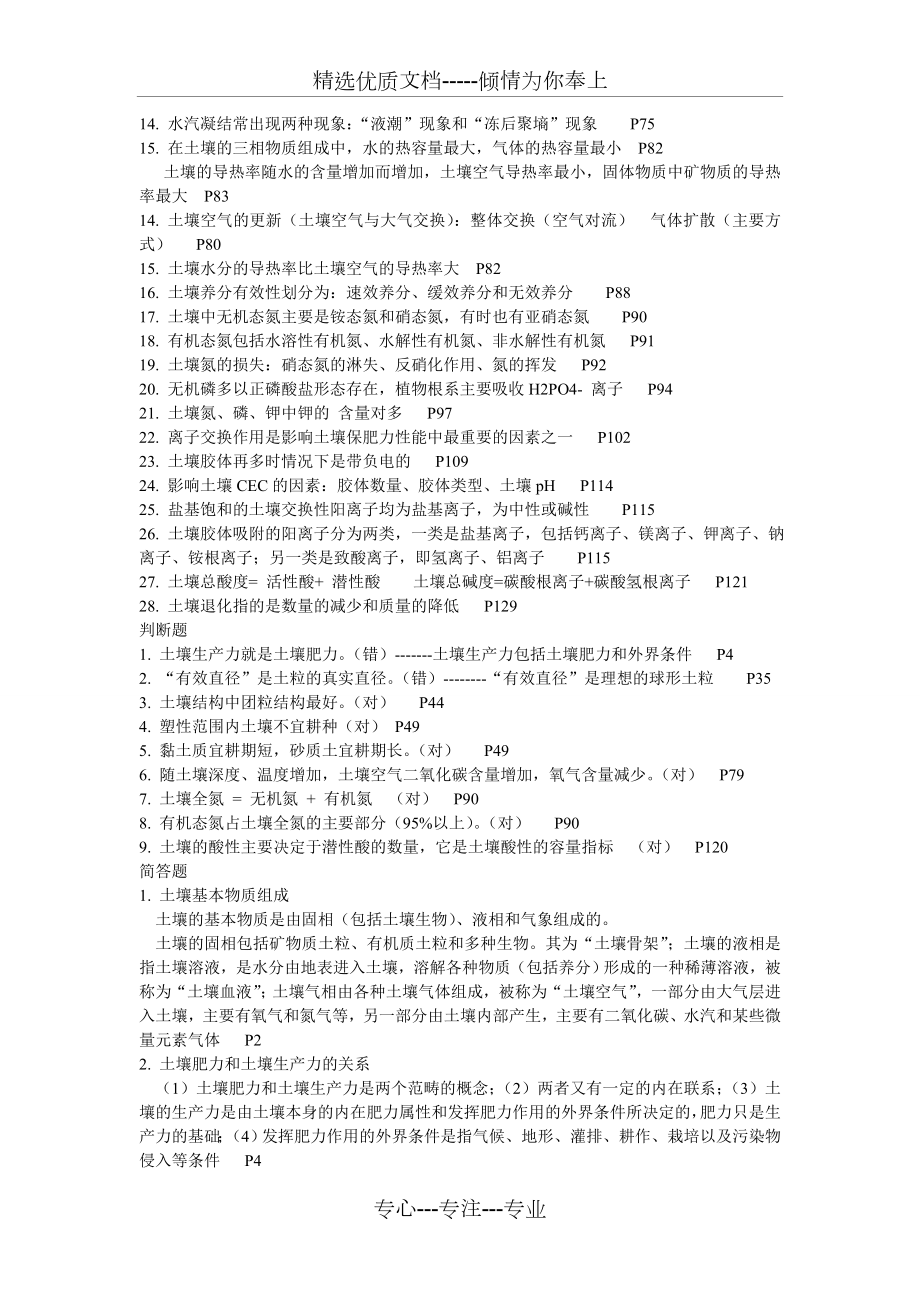 土壤肥料学复习资料(共6页).doc_第2页