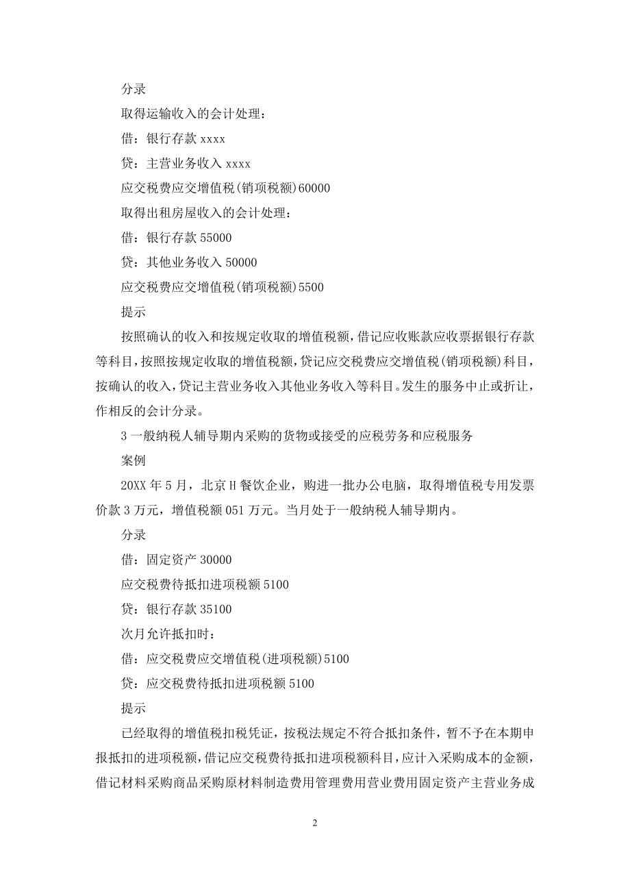 必看的八个会计分录：营改增-必看的8个会计分录(含案例).docx_第2页