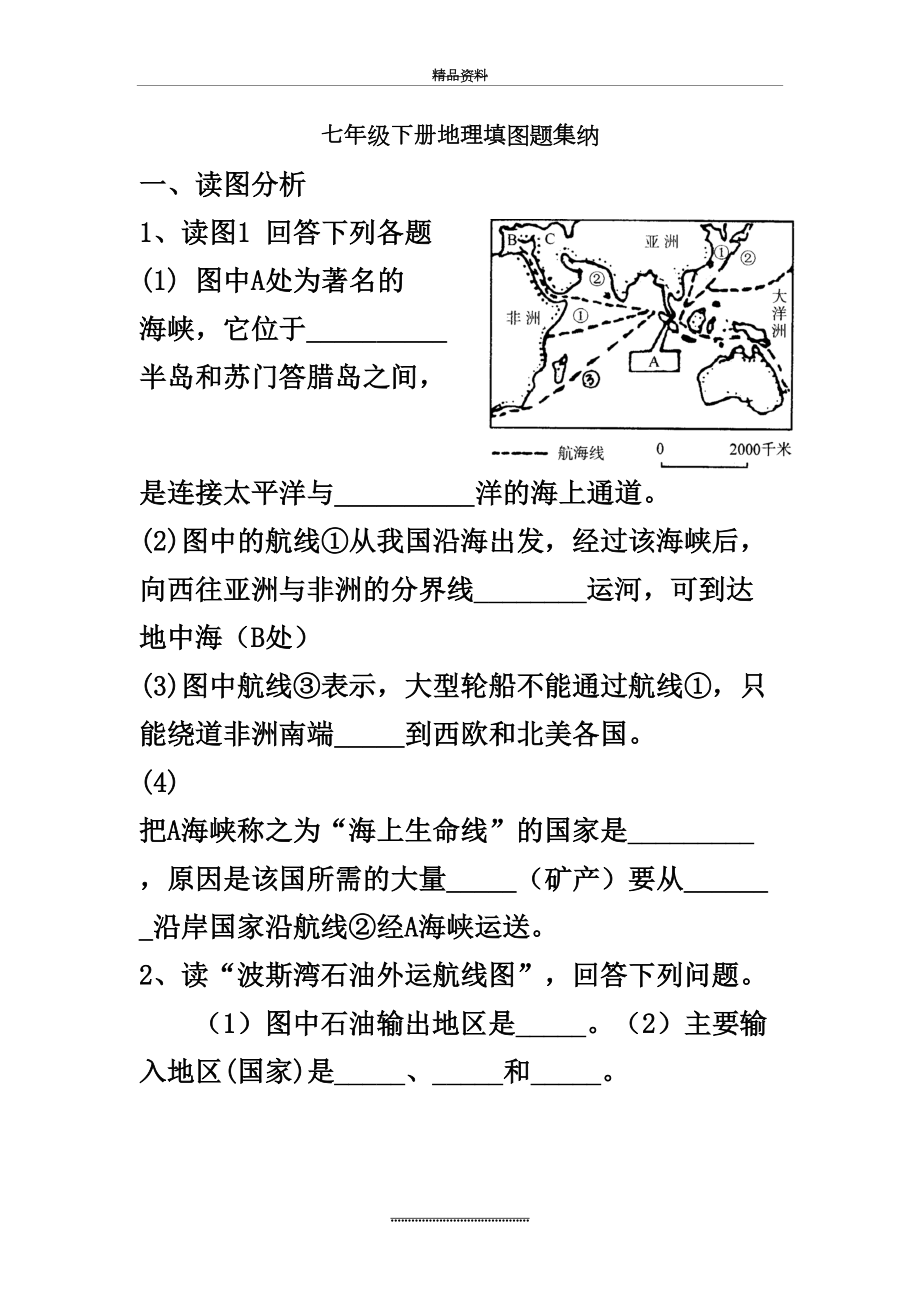 最新七下地理读图题练习.doc_第2页