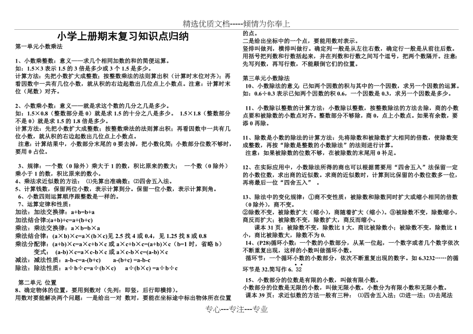 小学五年级数学上册期末复习知识点及典型题型归纳(共14页).doc_第1页