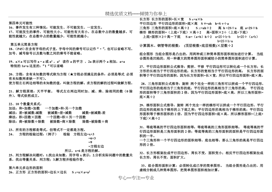 小学五年级数学上册期末复习知识点及典型题型归纳(共14页).doc_第2页