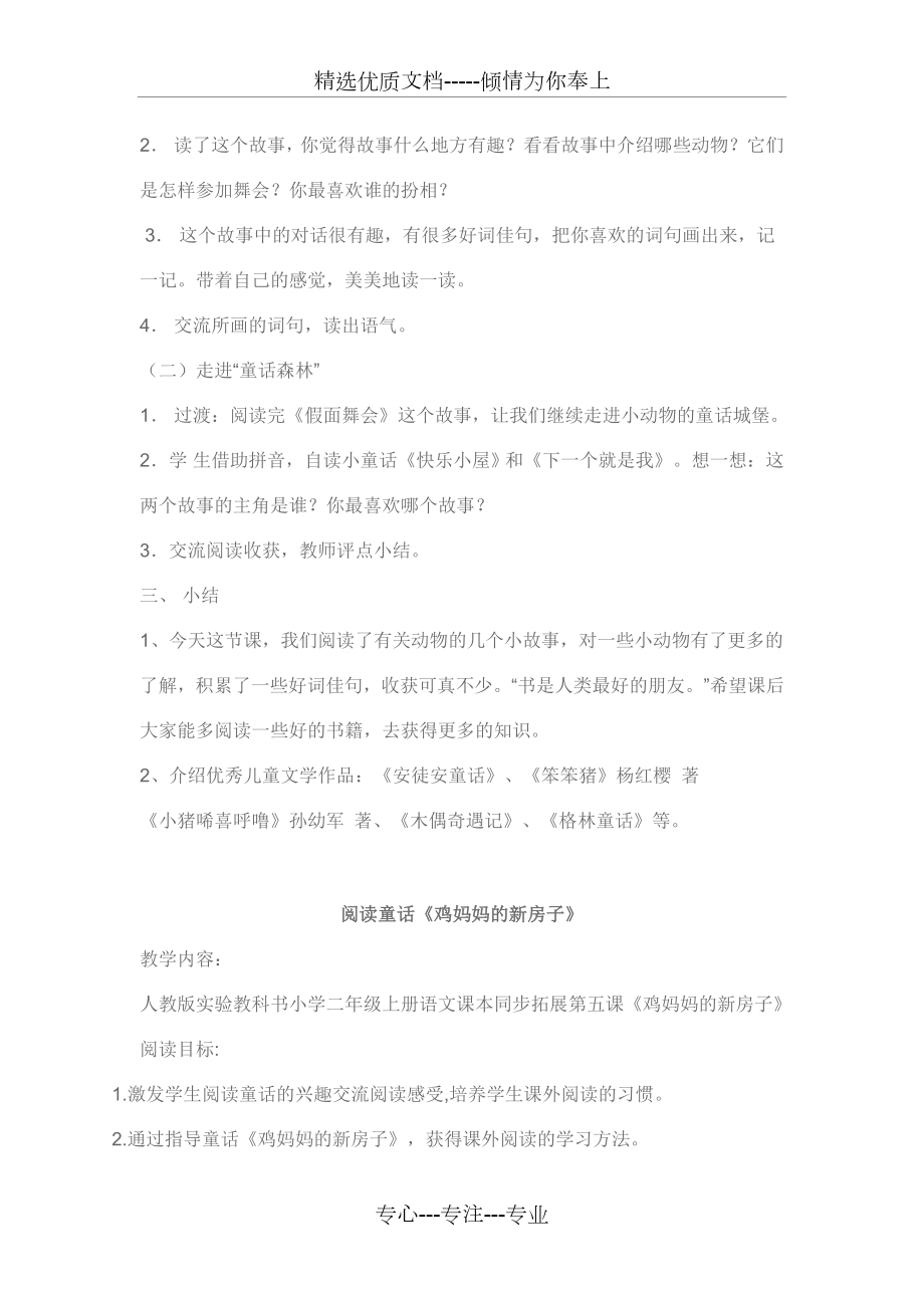 一年级课外阅读指导课教案(共8页).doc_第2页