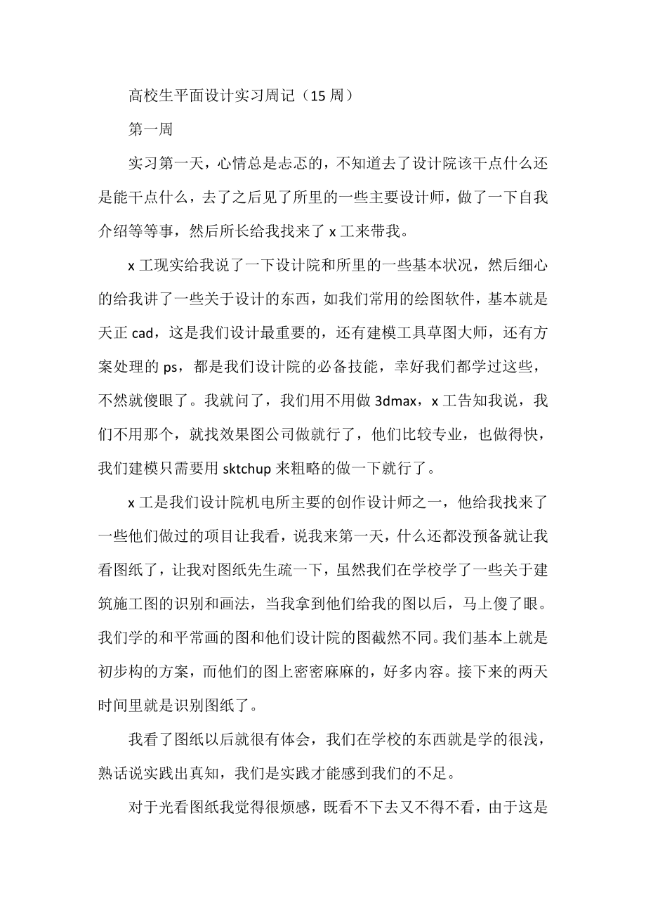 大学生平面设计实习周记(15周).doc_第2页