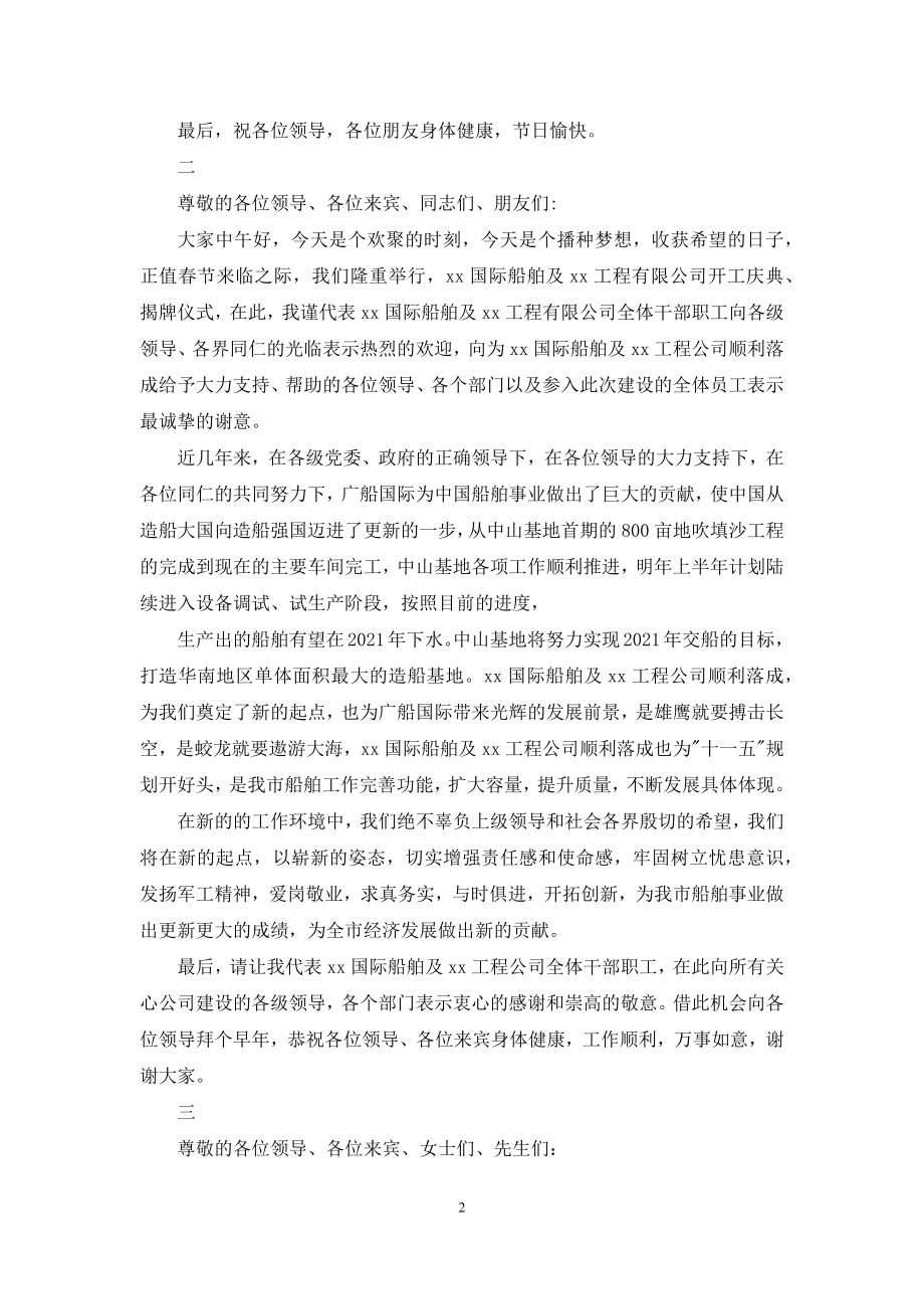 开工典礼领导致辞词.docx_第2页