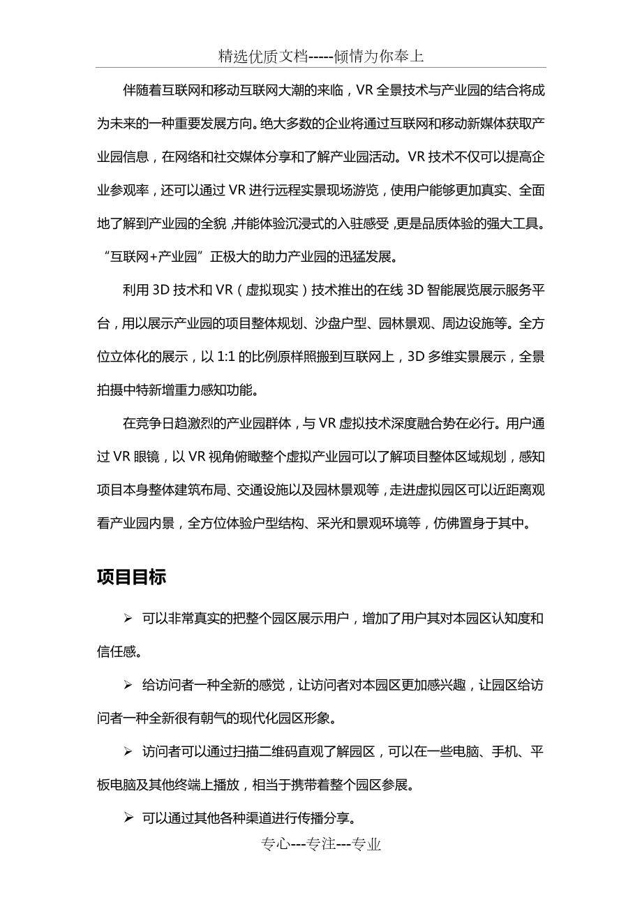 智慧园区VR全景导视解决方案(共5页).doc_第2页