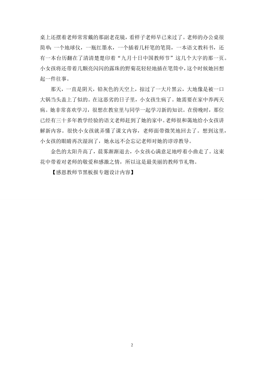 感恩教师节黑板报专题设计内容.docx_第2页