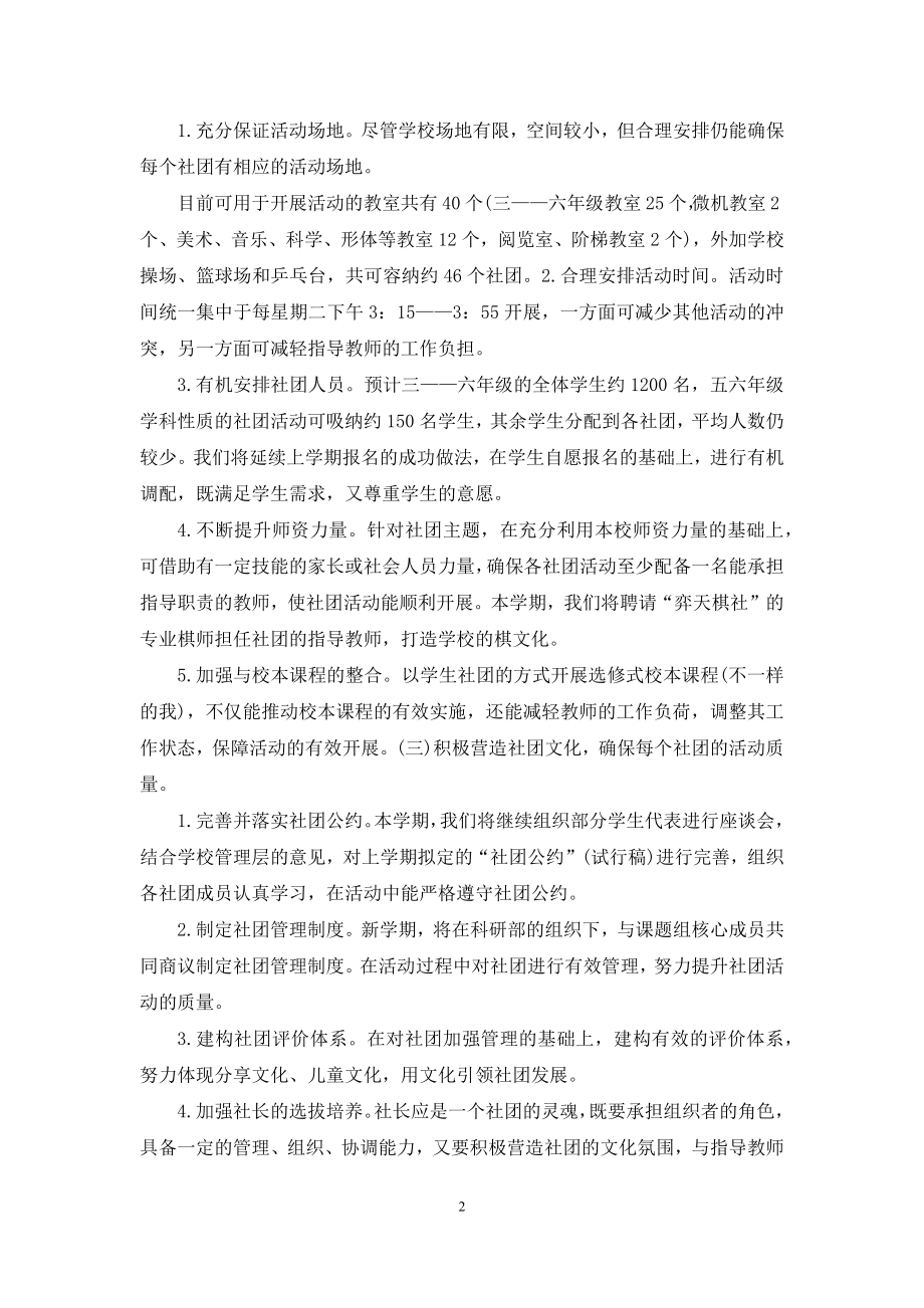 大学生社团工作计划书【三篇】.docx_第2页