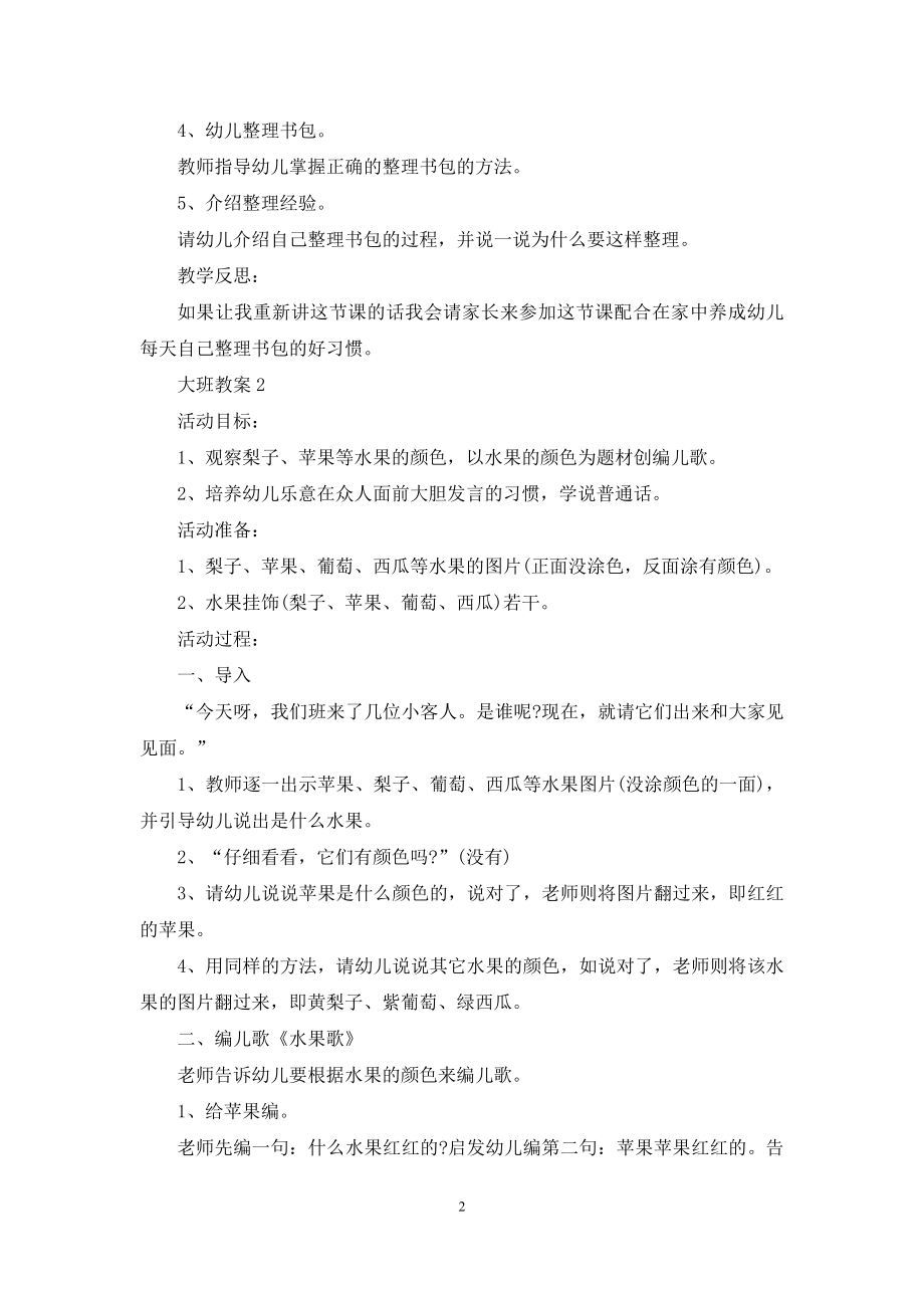 大班教案(精选5篇).docx_第2页