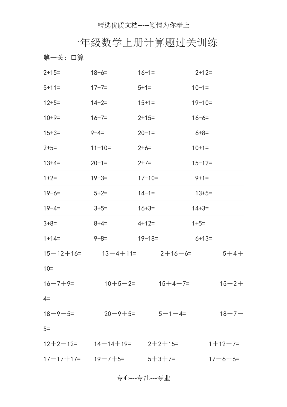 一年级数学上册计算题过关训练(共2页).doc_第1页