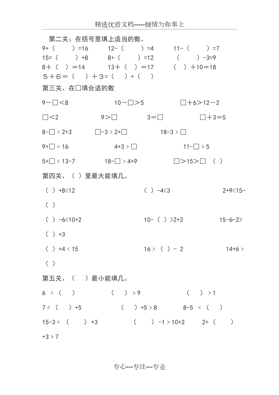 一年级数学上册计算题过关训练(共2页).doc_第2页