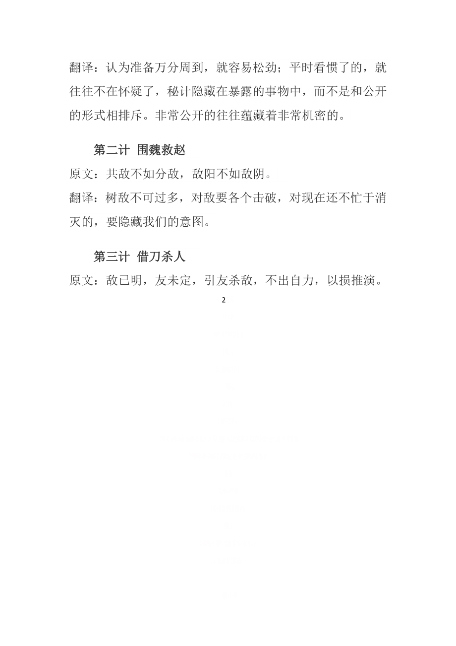 《三十六计》全文及翻译.doc_第2页