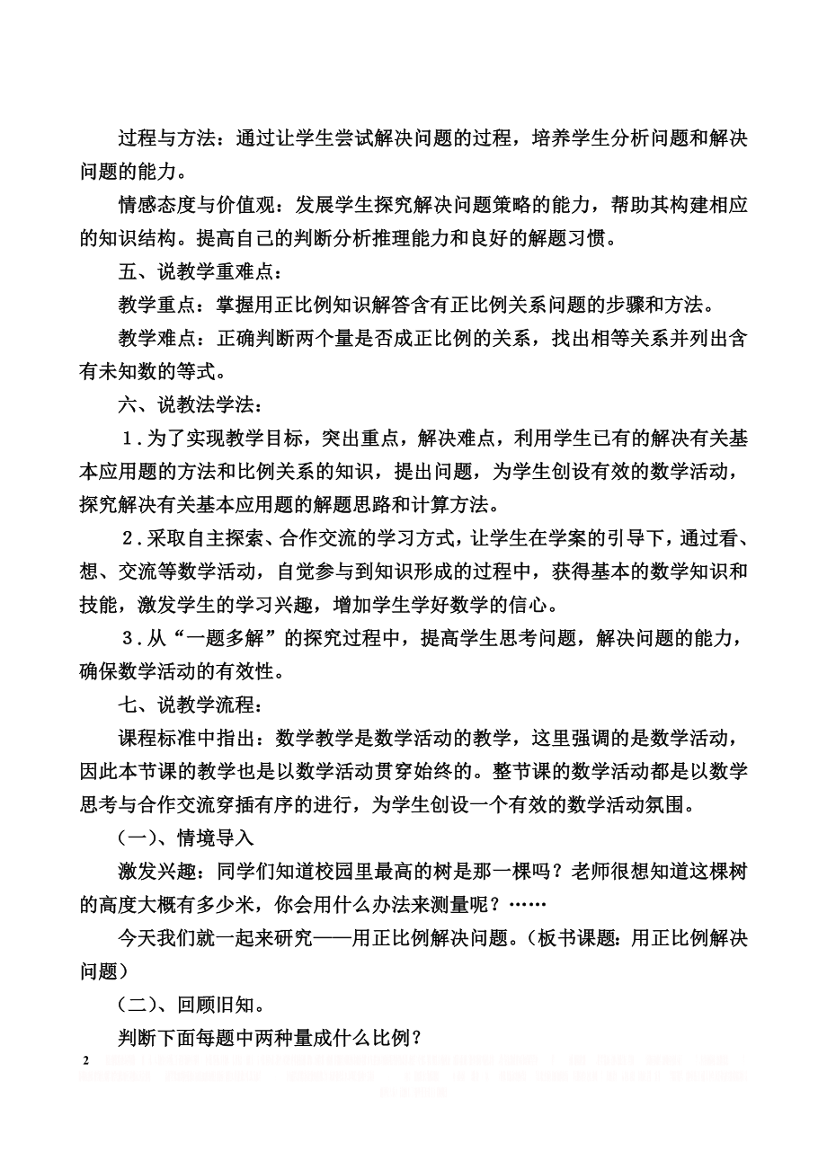 《用正比例解决问题》_说课稿.doc_第2页